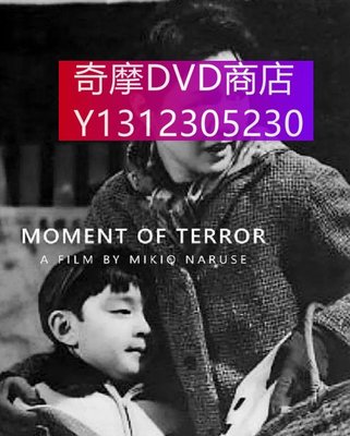 dvd 電影 撞車逃逸/打和跑 1966年 主演：高峰秀子,司葉子,小澤榮太郎