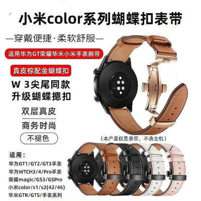 適用小米color2錶帶小米s1pro腕帶小米watch S1蝴蝶扣表帶xiao-真男人專賣店