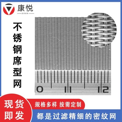 不銹鋼席型網耐高溫高密度鋼絲網316過濾網304絲網密紋篩網可定制