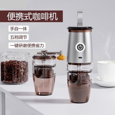 新款便攜式咖啡磨豆機 家用小型電動咖啡豆磨粉機咖啡研磨器