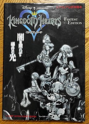 PS2 王國之心 日文攻略本 Kingdom Hearts FASTEST EDITION 公式攻略本 史克威爾 迪士尼