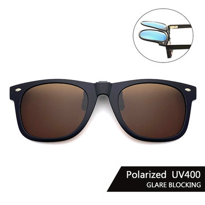 Polarized偏光夾片 (茶色) 可掀式太陽眼鏡 防眩光 反光 近視最佳首選 抗UV400