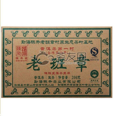 2013年陳升號 老班章磚 生茶品鑒專用  茶樣10克
