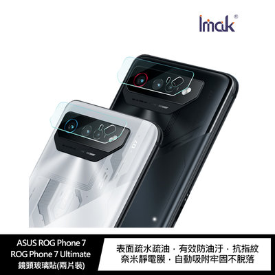 Imak ASUS ROG Phone 7/7 Ultimate 鏡頭玻璃貼(兩片裝) 鏡頭膜 鏡頭貼