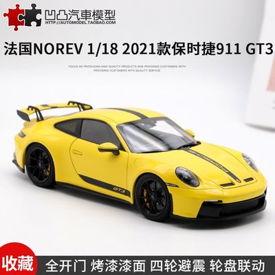 免運現貨汽車模型機車模型跑車新款保時捷911 GT3 992 NOREV原廠 1:18全開合金汽車模型金屬