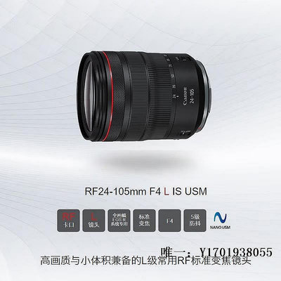 【現貨】相機鏡頭佳能 RF 24-105 mm F4 L IS USM 紅圈微單鏡頭 RF24-105STM 人像單反鏡