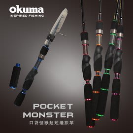 《屏東海豐》~特價~OKUMA  Pocket Monster 口袋怪獸 振出旅竿-6尺/7尺 ML 紅/綠/橘/藍/紫