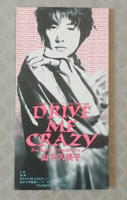 山下久美子 - ドライブ・ミー・クレイジー (DRIVE ME CRAZY)   日版 二手單曲 CD