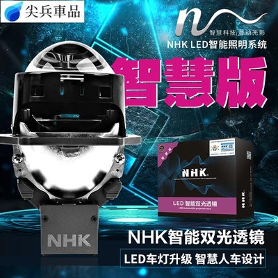 NHK LED大燈魚眼模組總成  歐司朗車規燈珠 一件式內建式 超白光大燈 全金屬 海拉支架 汽車機車 改裝-尖兵車品