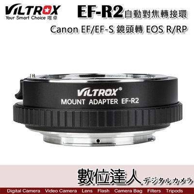 【數位達人】VILTROX 唯卓 EF-R2 轉接環(含控制環)Canon EF EOSR 鏡頭轉 EOS R