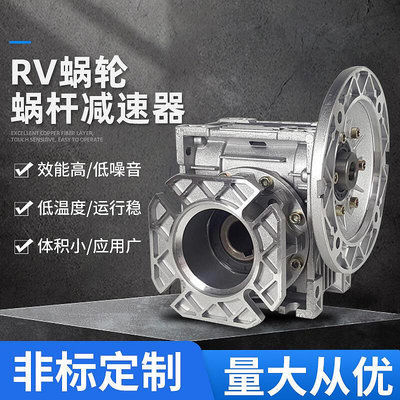 單級機械變速機 RV鋁合金渦輪杆減速機 立式硬面立式蝸輪杆減速機
