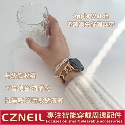 《頂級版》 Apple Watch 不鏽鋼升級款單排鏈表帶 女士錶帶 2 3 4 5 6代 42mm 40mm 44mm