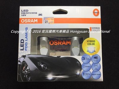《宏沅國際》OSRAM LEDriving Retrofit H8/H11/H16 雙光源 LED 大燈/霧燈