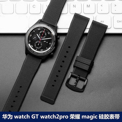 代用錶帶 硅膠錶帶 代用watch GT錶帶雅致版watch2pro蓉耀magc GT手錶配件