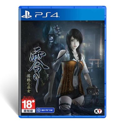 PS5 PS4 正版游戲光盤 零 濡鴉之巫女 和風恐怖冒險 中文 現貨 碟~獨特爆款 優惠價 ！
