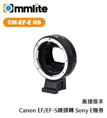 『e電匠倉』Commlite CM-EF-E HS 轉接環 Canon EF EF-S 鏡頭 轉 Sony E卡口機身
