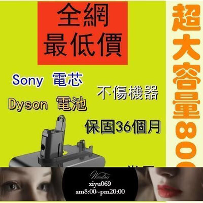 現貨：Dyson電池戴森掃地機電池V6 V7 V8 V10 DC62 59 SV10 日本V8 DC31 DC32