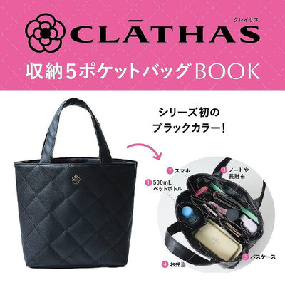 ☆Juicy☆日本雜誌 CLATHAS 山茶花 經典 菱格 壓紋 托特包 手拎包 便當袋 午餐袋 手提包 7058