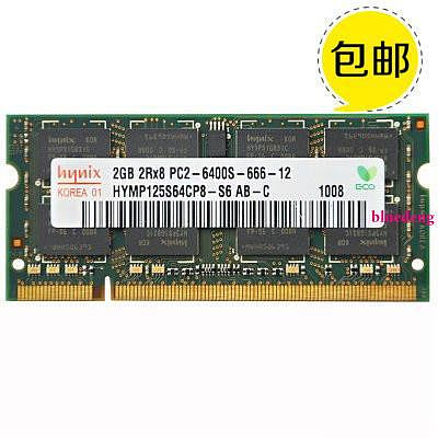 華碩F83 F83CR F83SE F5SR筆電記憶體 2G DDR2 800原廠正品