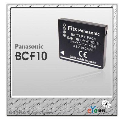 【eYe攝影】Panasonic FX65 FX60 FS62 FS42 FS25 專用 BCF10E BCF10 電池