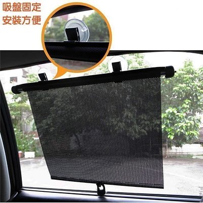 【shich 上大莊】 汽車側窗/後窗 /汽車遮陽簾/ 捲簾 PVC 通用型 一台車2組共4支遮陽抗UV效果超棒