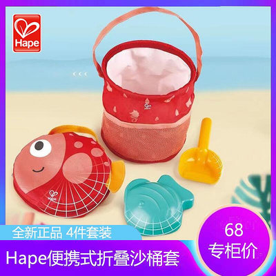 hape可攜式摺疊沙桶套裝沙漠小桶鏟子沙漏塑料海灘男女玩具