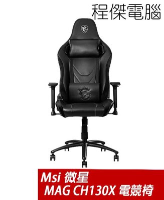 【MSI 微星】MAG CH130X 電競椅 / 兩年保 實體店家『高雄程傑電腦』
