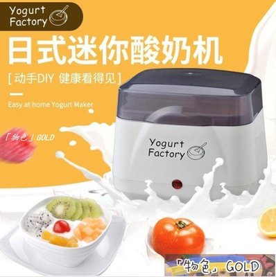 110V小家電出口日本美版加拿大yogurt maker酸奶機家用-「物色」GOLD