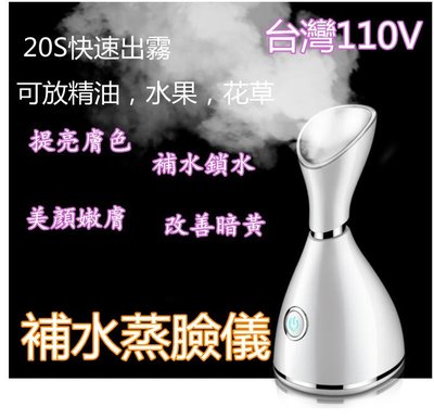 【110V】噴霧蒸臉器 加濕器美容儀 家用臉部熱噴離子蒸臉儀 蒸臉器 美容蒸臉機 補水儀