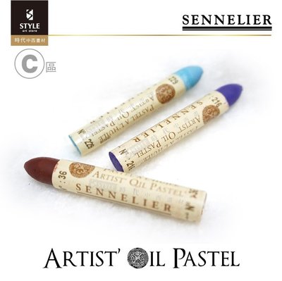【時代中西畫材】C區 SENNELIER申內利爾 藝術家級 畢卡索 油性粉彩 Oil Pastel 全120色 單售