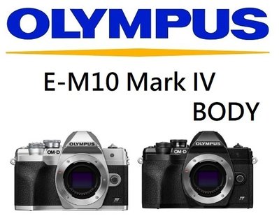 名揚數位【缺貨】OLYMPUS E-M10 MARK IV BODY 單機身 原廠公司貨