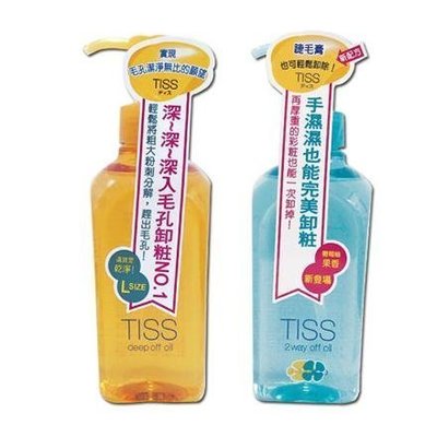 資生堂~SHISEIDO~TISS 深層卸妝油 乾濕兩用進化型~230ml~可面交~全新~ (( ))