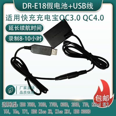 相機配件 LP-E17/DR-E18假電池USB線EOSRP 750D 760D 77D 800D200D外接電源 WD014