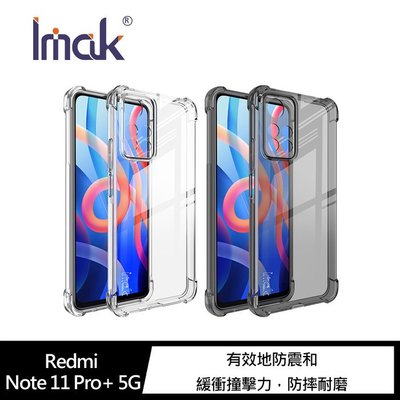 魔力強【Imak 透明款 全包防摔套】RedMi 紅米 Note 11 Pro+ 四角氣囊 防滑防摔 手機殼