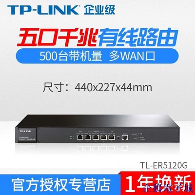 溜溜雜貨檔TP-LINK TL-ER5120G 多WAN口有線路由器高性能網咖路由器企業路由