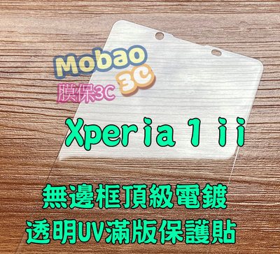 【膜保】適用 頂級電鍍 Sony Xperia 1 ii 二代 保護貼 玻璃貼 UV 滿版 全膠 白片