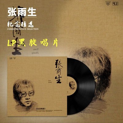 正版張雨生國語經典情歌曲專輯LP黑膠唱片12寸電唱機留聲機歌碟片