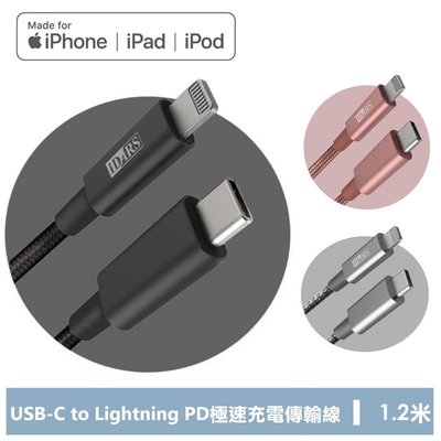 PinkBee☆【iDARS】MFi認證USB-C to Lightning PD極速充電傳輸編織線《3條合售》＊現+預