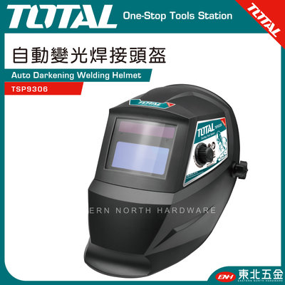//附發票*東北五金*總工具TOTAL 自動變光焊接面罩(TSP9306) 電焊面罩 焊接頭盔 感光式!