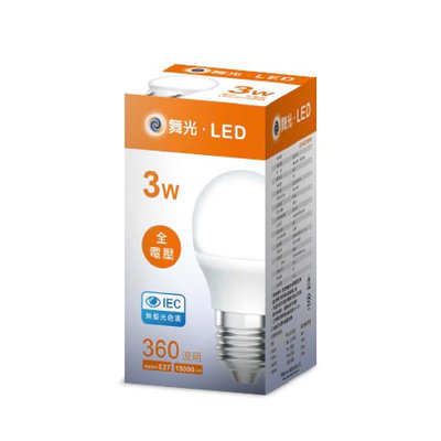 舞光 LED 燈泡 2024最新款~3W白光/黃光/自然光 全電壓 E27螺口 12顆