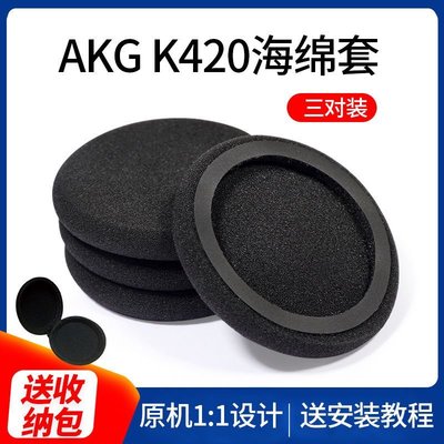 耳機罩 耳機海綿套 耳罩耳機套 替換耳罩 10對AKG愛科技K420海綿套K430耳機套k450耳罩q460頭戴式耳機保護套HL001