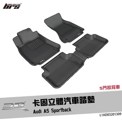 【brs光研社】L1AD03201309 3D Mats 卡固 汽車 腳踏墊 Audi A5 Sportback 五門