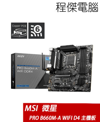 【MSI 微星】PRO B660M-A WIFI D4 1700腳位 主機板 實體店家『高雄程傑電腦』