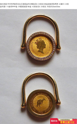 『特惠、可議價』1993年伊麗莎白女王袋鼠金幣42顆鉆石18K金戒指吊墜兩用 評級幣 收藏幣 銀幣【大收藏家】8580