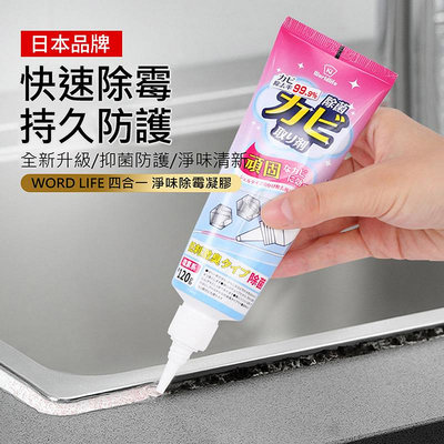 促銷  【日本World Life】新升級 四合一淨味除霉凝膠 除霉膏 120g 去霉劑 廚房 浴室 除霉劑