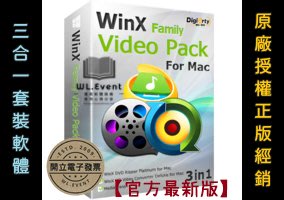 【原廠正版經銷】WinX 3-in-1 BUNDLE 官方最新版 (DVD轉檔＋影音轉檔＋DVD複製)｜Windows