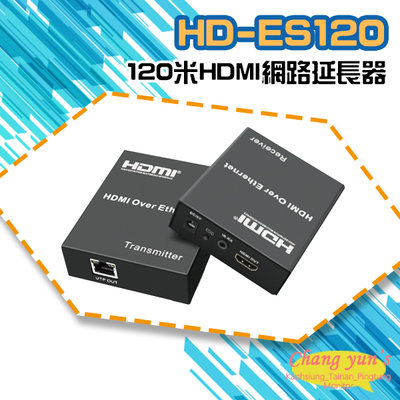 昌運監視器 HD-ES120 120米 1080P HDMI網路延長器