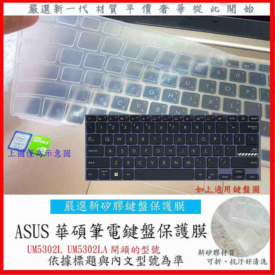 華碩 ASUS Zenbook S13 UM5302L UM5302LA 鍵盤膜 鍵盤保護膜 鍵盤保護套
