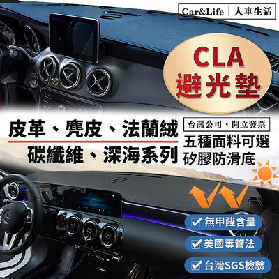 百货精品CLA皮革 麂皮絨 法蘭絨 避光墊 Benz 賓士 CLA250 AMG45 35 4MATIC 避光墊 防曬隔熱