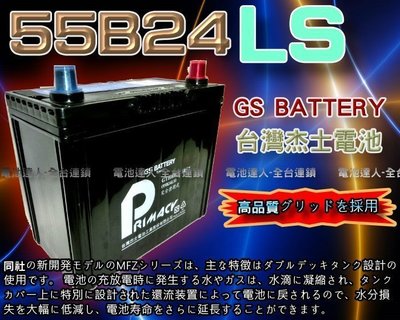 【鋐瑞電池】杰士 GS 統力 汽車電池 55B24LS CRV ALTIS K12 46B24LS WISH VIOS